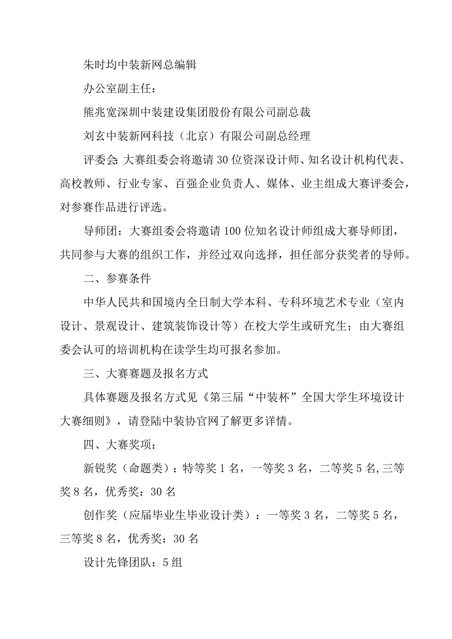 第三届“中装杯”全国大学生环境设计大赛组织方案.docx_第2页