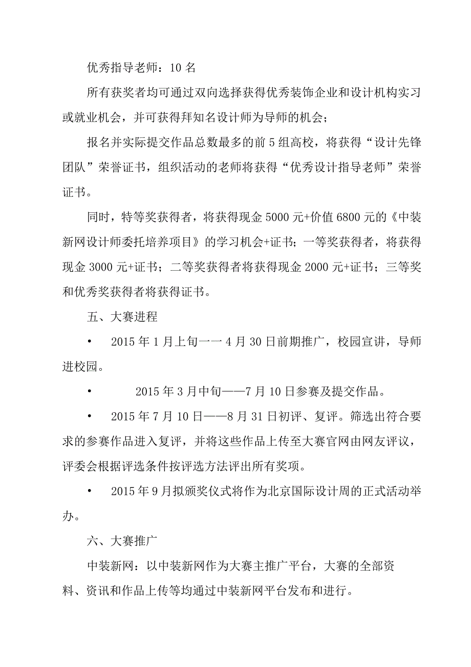 第三届“中装杯”全国大学生环境设计大赛组织方案.docx_第3页