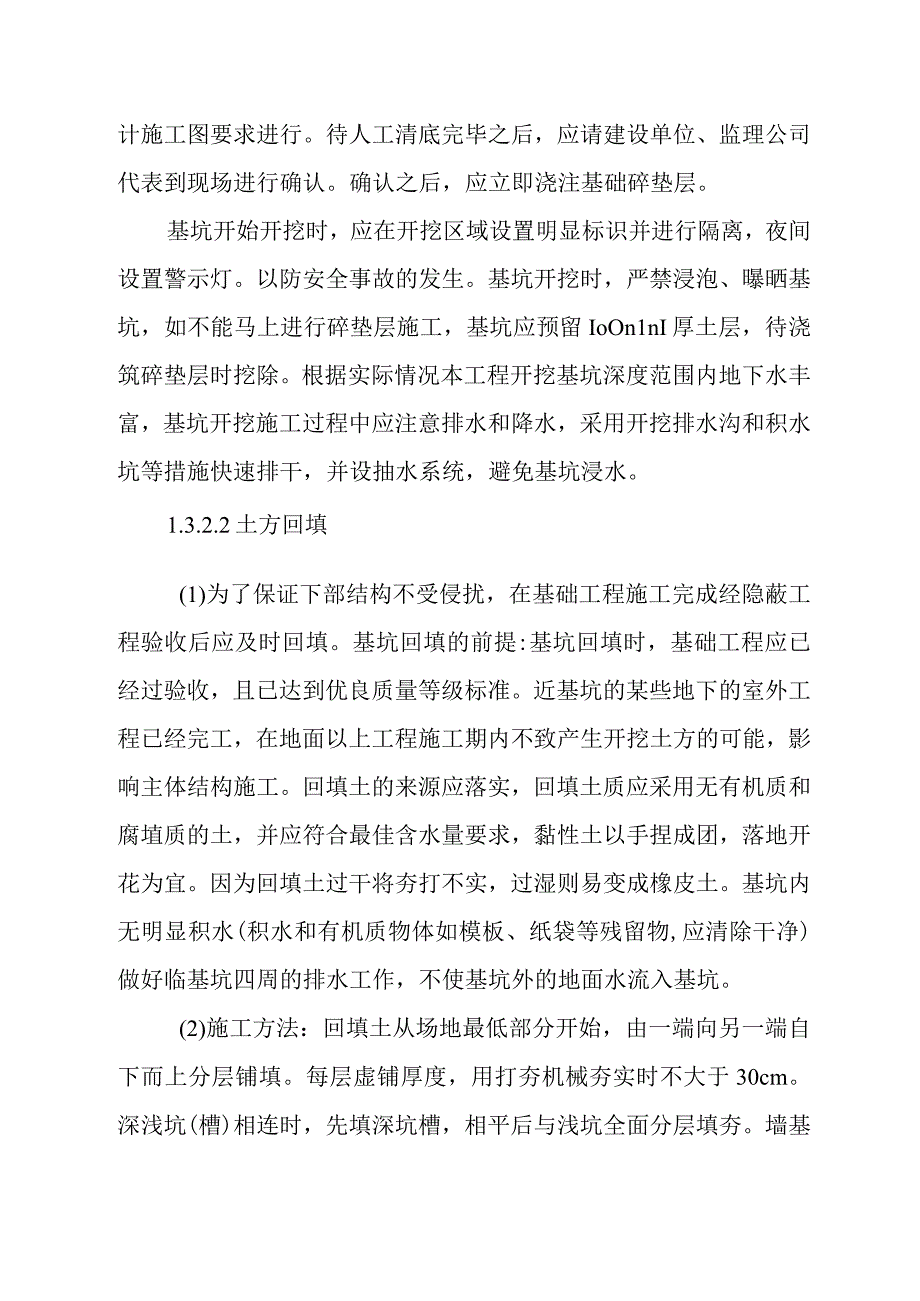 火力发电厂660MW机组新建工程主体工程施工技术方案和专项技术措施.docx_第2页