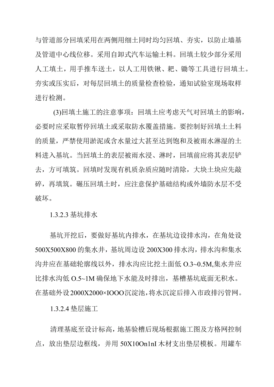 火力发电厂660MW机组新建工程主体工程施工技术方案和专项技术措施.docx_第3页