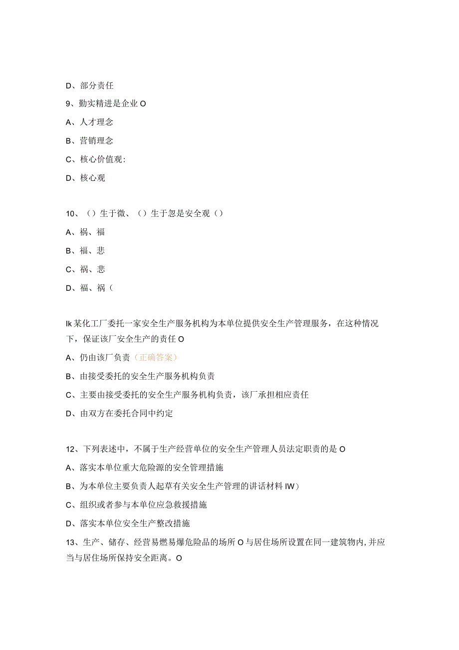 职业技能等级认定安全员中级试题（4级）.docx_第3页