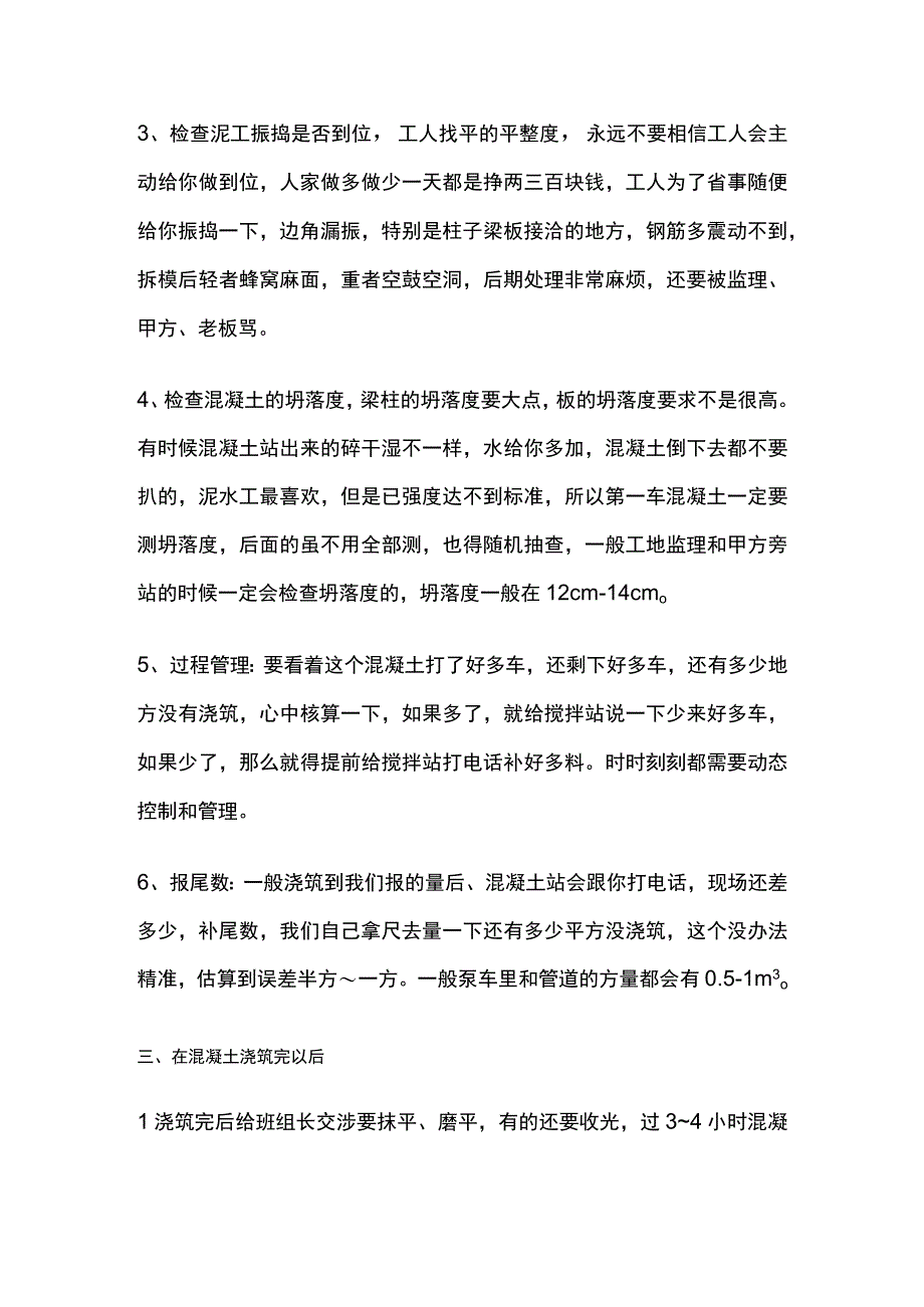 混凝土浇筑质量控制全总结.docx_第3页