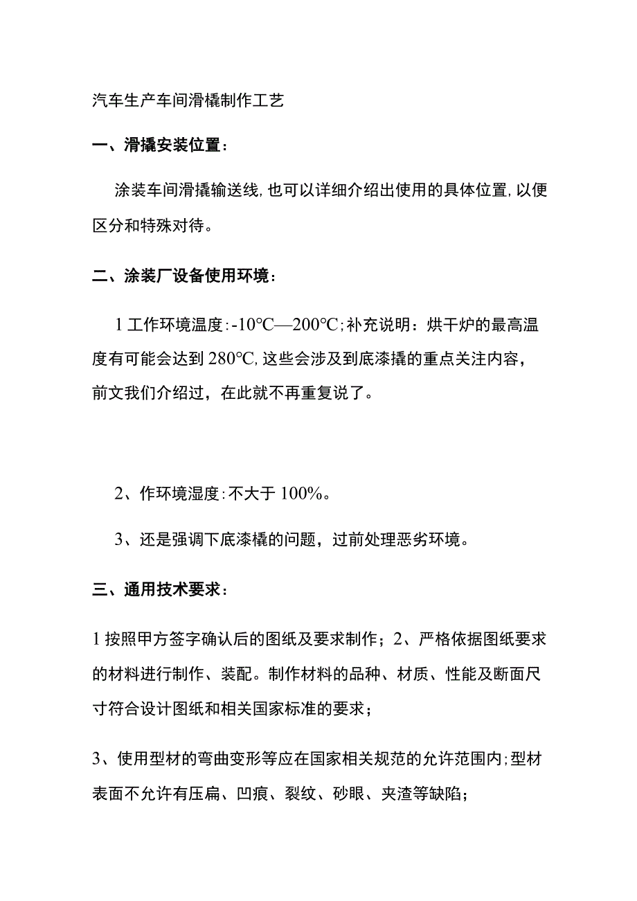 汽车生产车间滑橇制作工艺全.docx_第1页