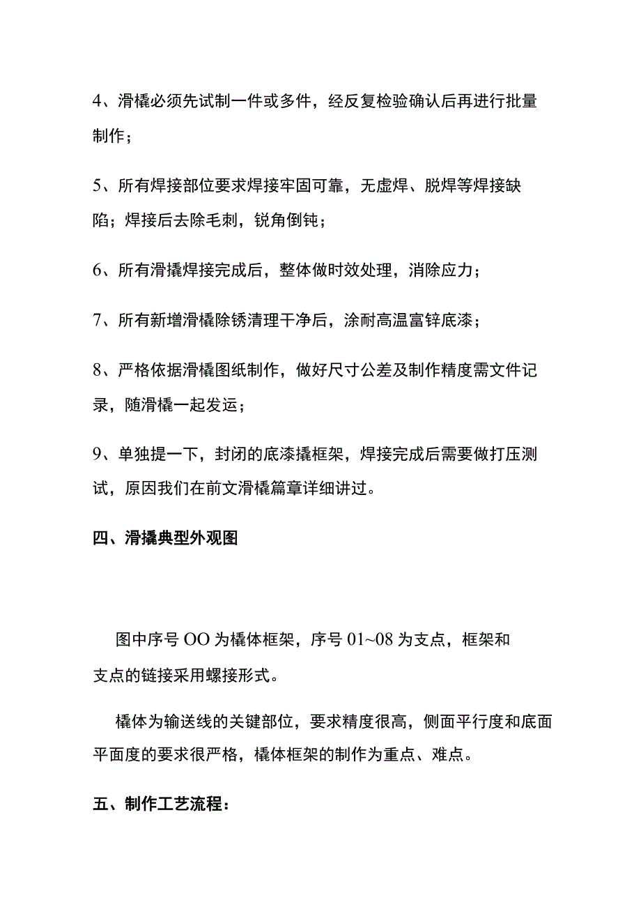 汽车生产车间滑橇制作工艺全.docx_第2页