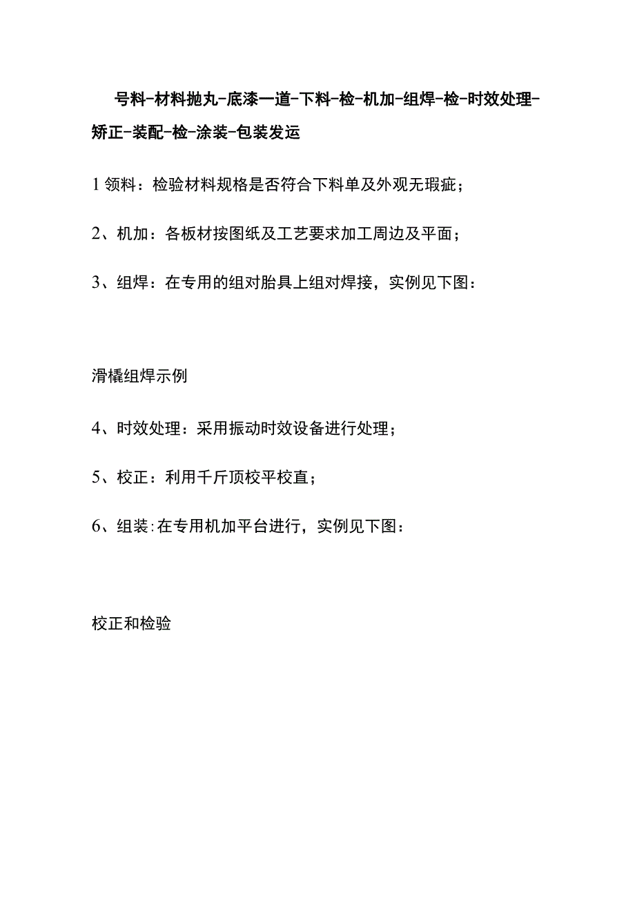 汽车生产车间滑橇制作工艺全.docx_第3页