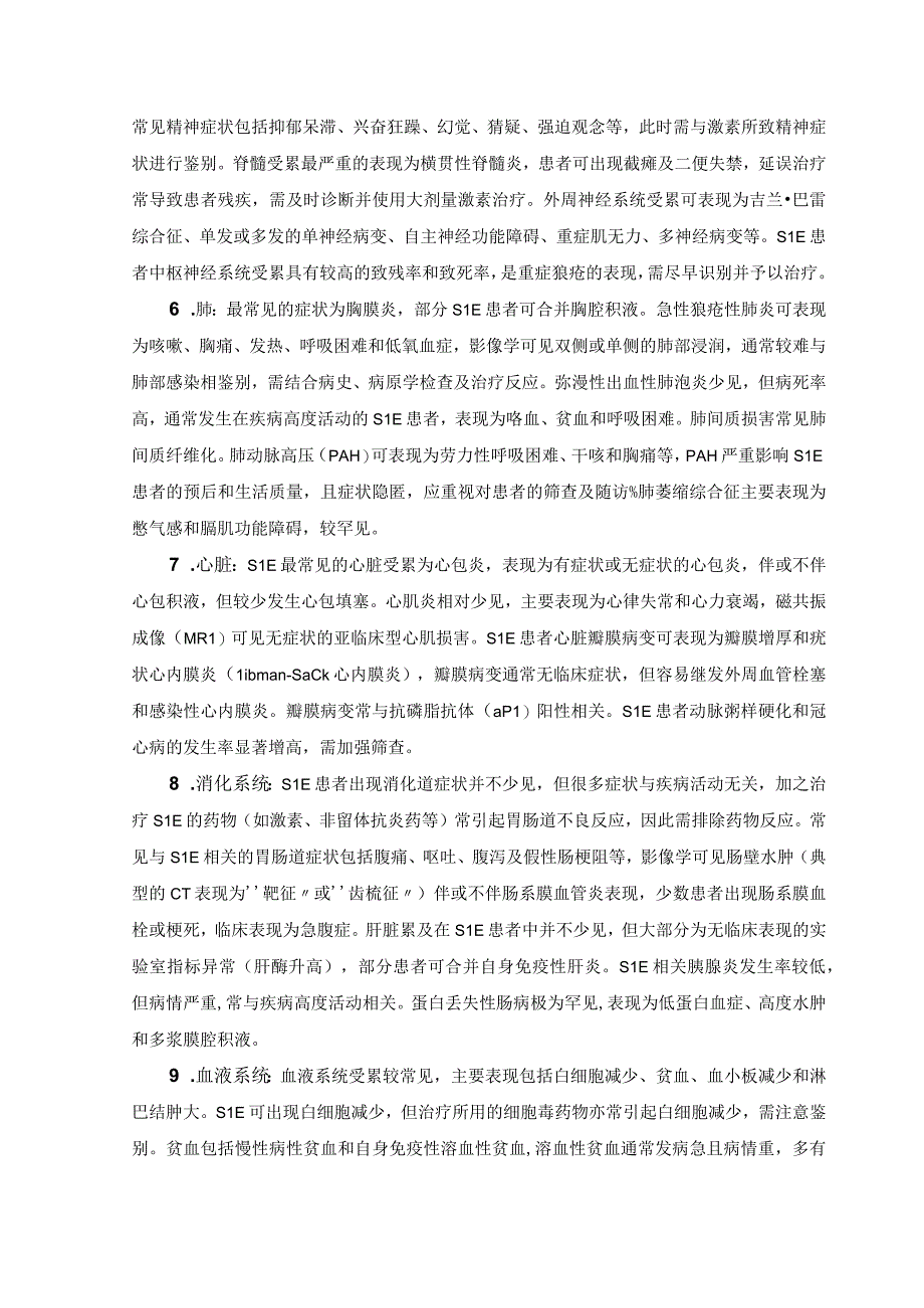 系统性红斑狼疮诊疗规范.docx_第2页