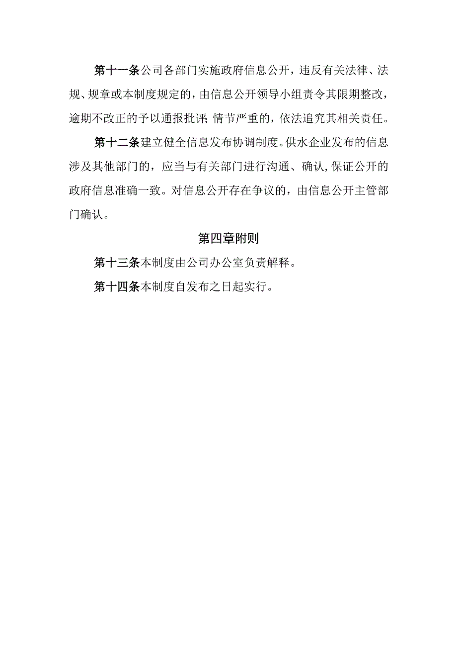 水务有限公司信息公开制度.docx_第3页