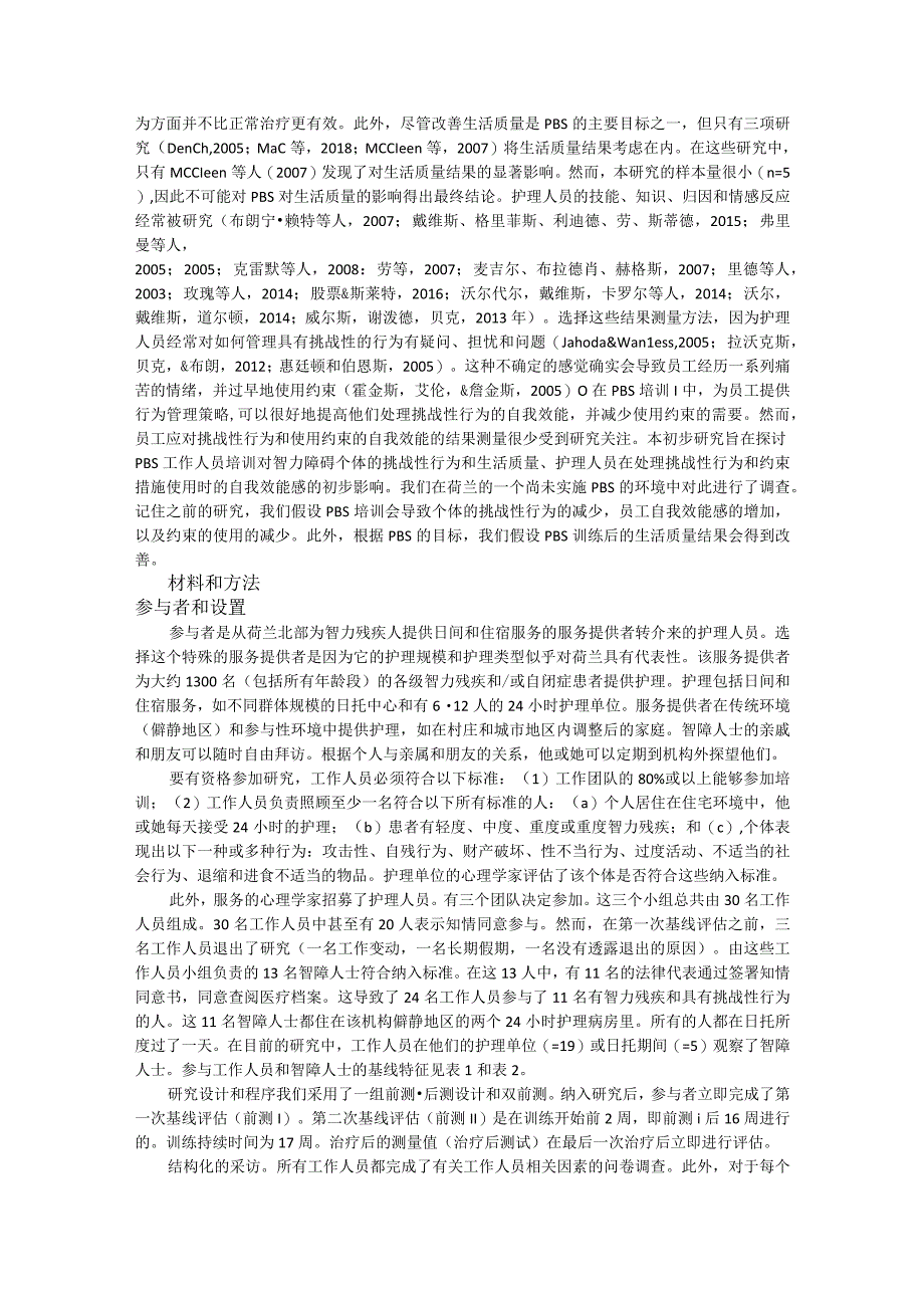 荷兰实施积极行为支持的第一步探索员工培训有效性的试点研究.docx_第2页