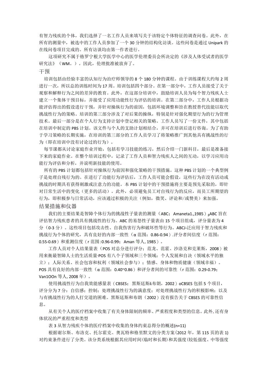 荷兰实施积极行为支持的第一步探索员工培训有效性的试点研究.docx_第3页