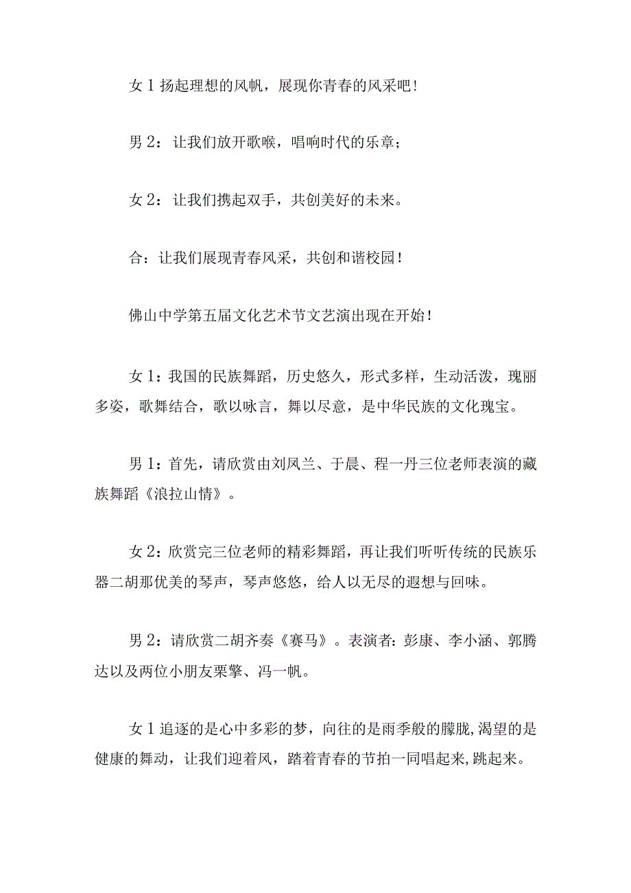 校园晚会活动主持词通用5篇.docx_第2页