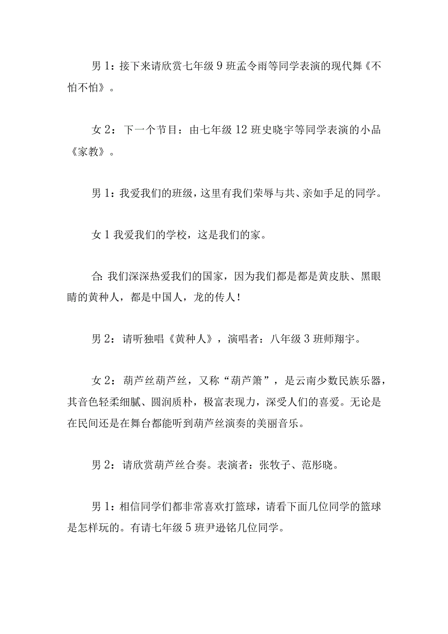 校园晚会活动主持词通用5篇.docx_第3页