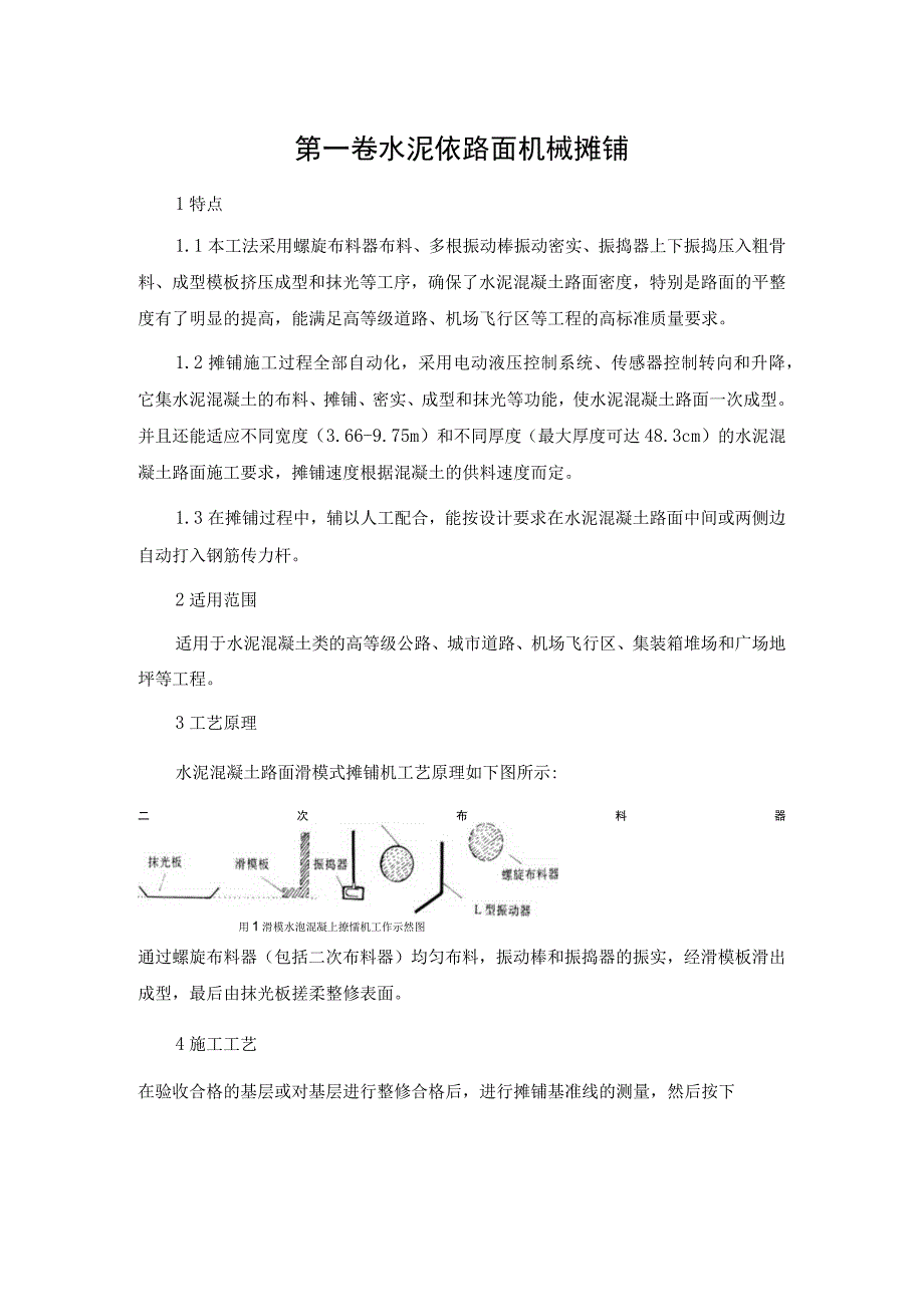 水泥砼路面施工组织设计.docx_第1页