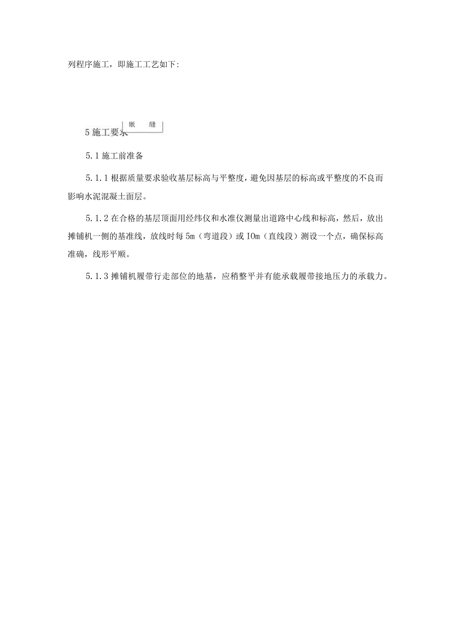 水泥砼路面施工组织设计.docx_第2页