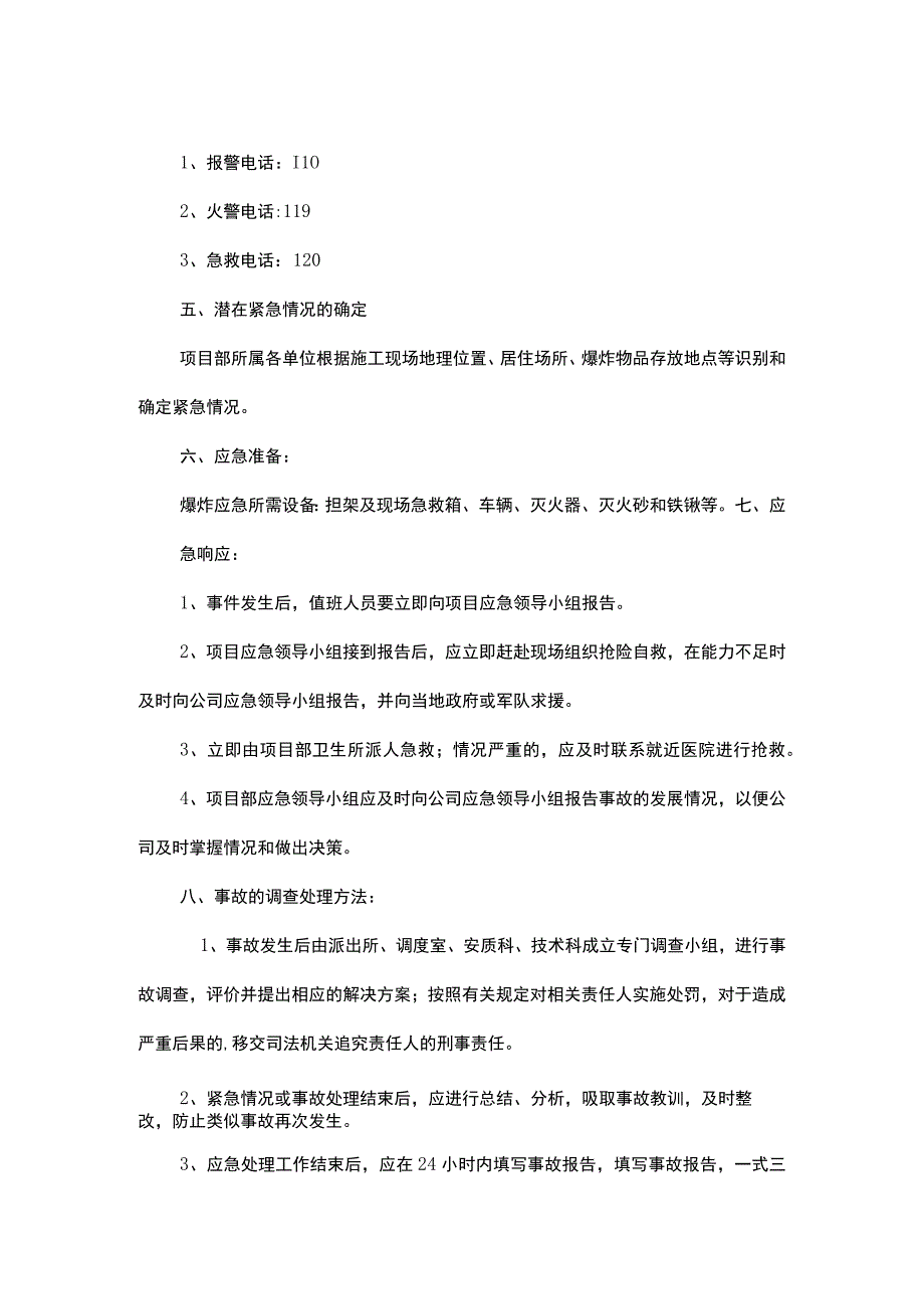 爆炸应急预案.docx_第3页