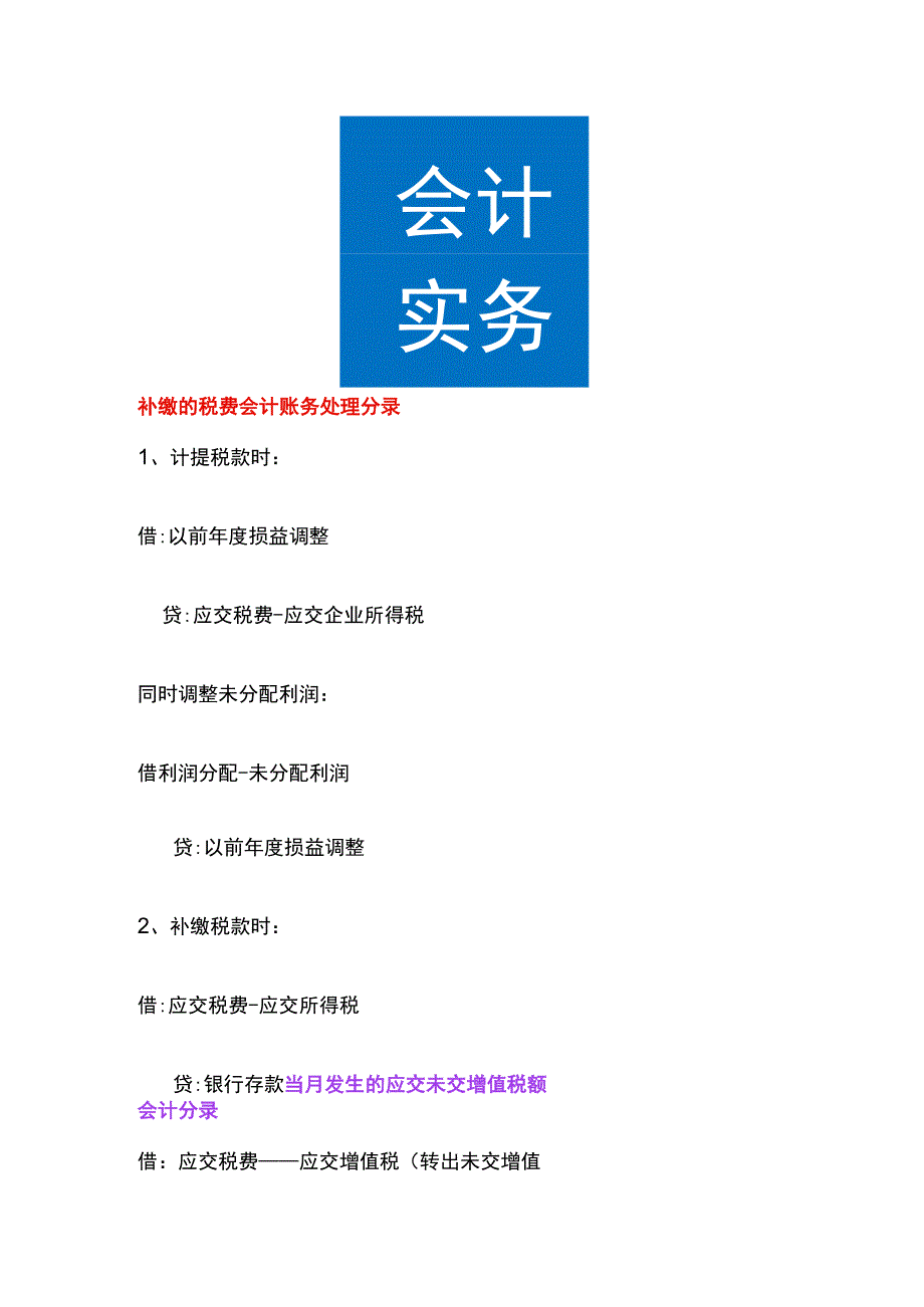 补缴的税费会计账务处理.docx_第1页