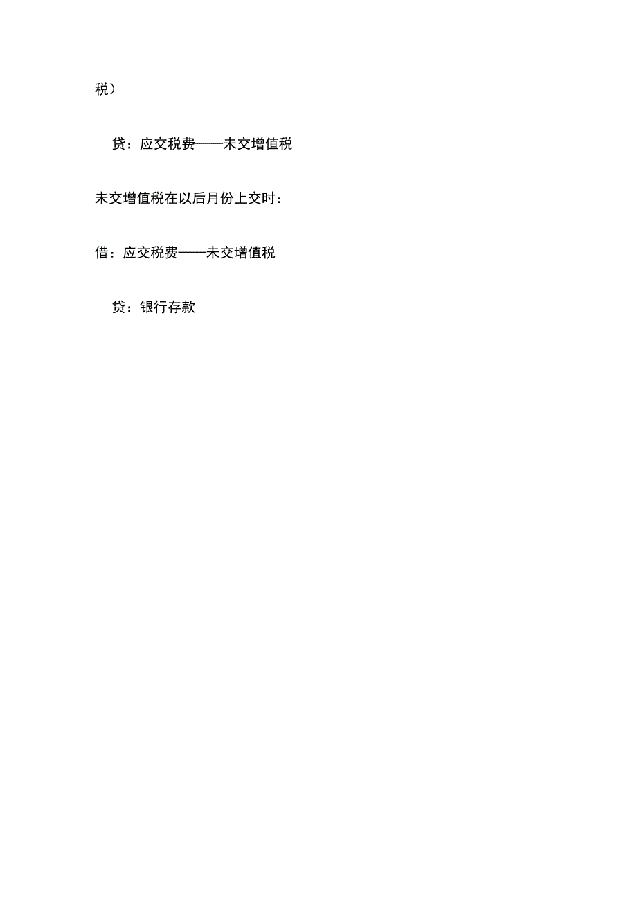 补缴的税费会计账务处理.docx_第2页