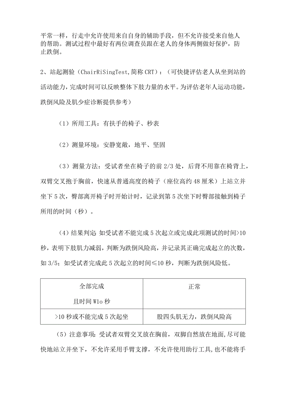 老年患者移动平衡能力测试项目.docx_第2页