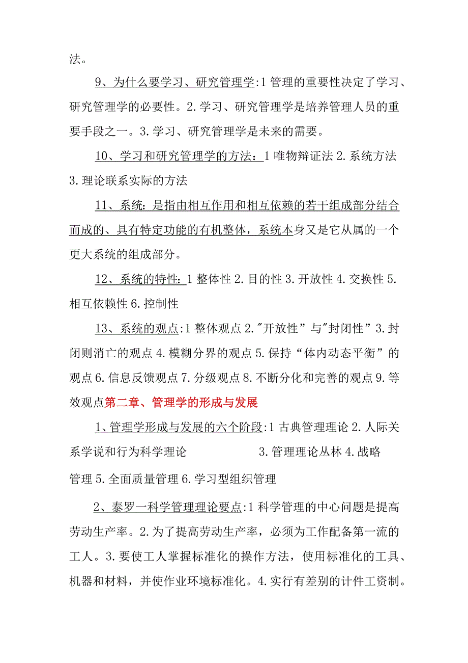 管理学原理复习资料.docx_第2页