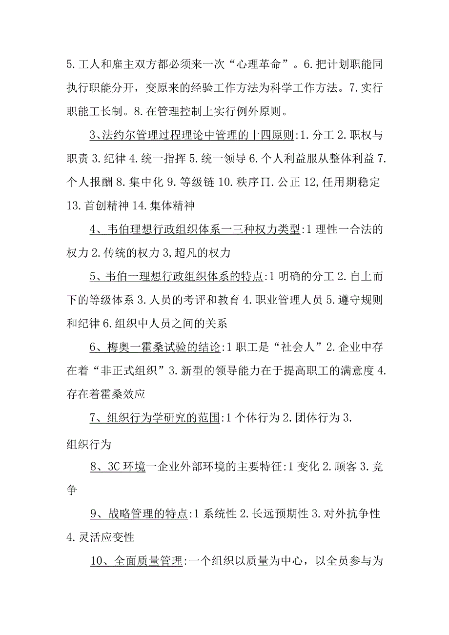 管理学原理复习资料.docx_第3页