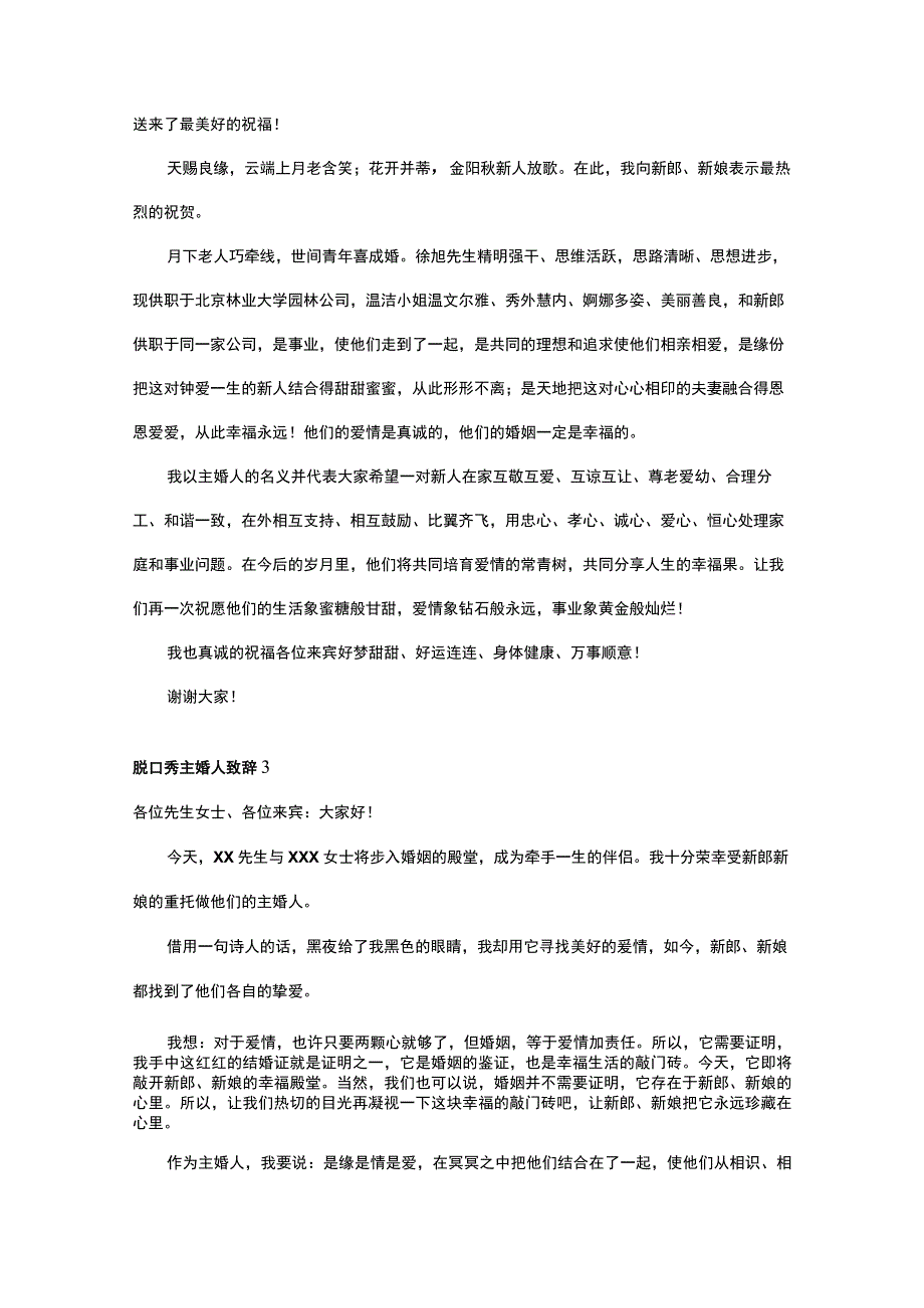 脱口秀主婚人致辞.docx_第2页