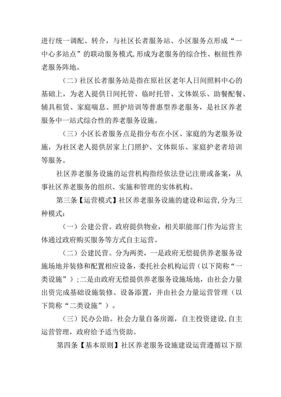 深圳市盐田区社区养老服务设施建设及运营管理办法.docx_第2页