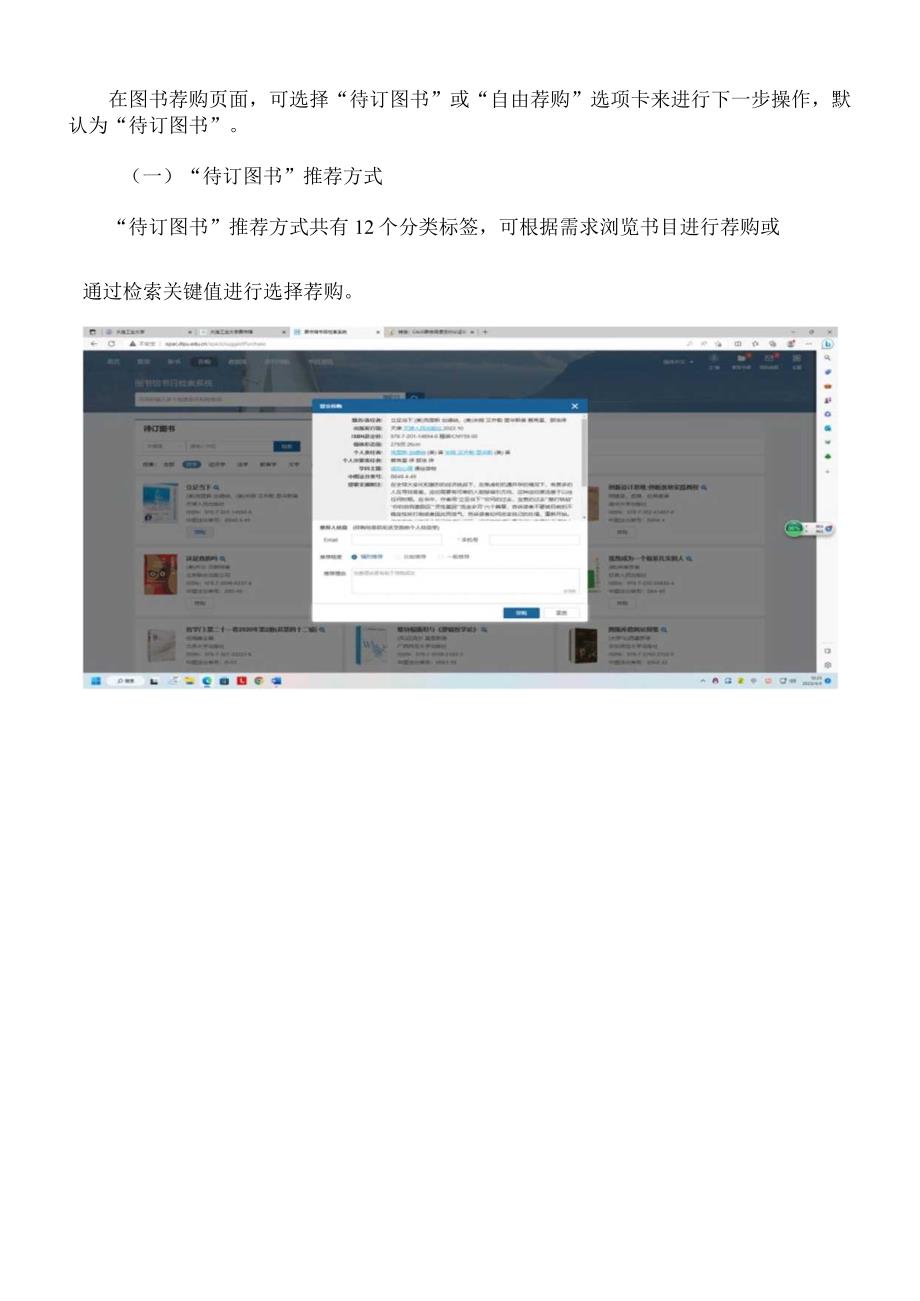 纸质图书荐购操作指南.docx_第2页