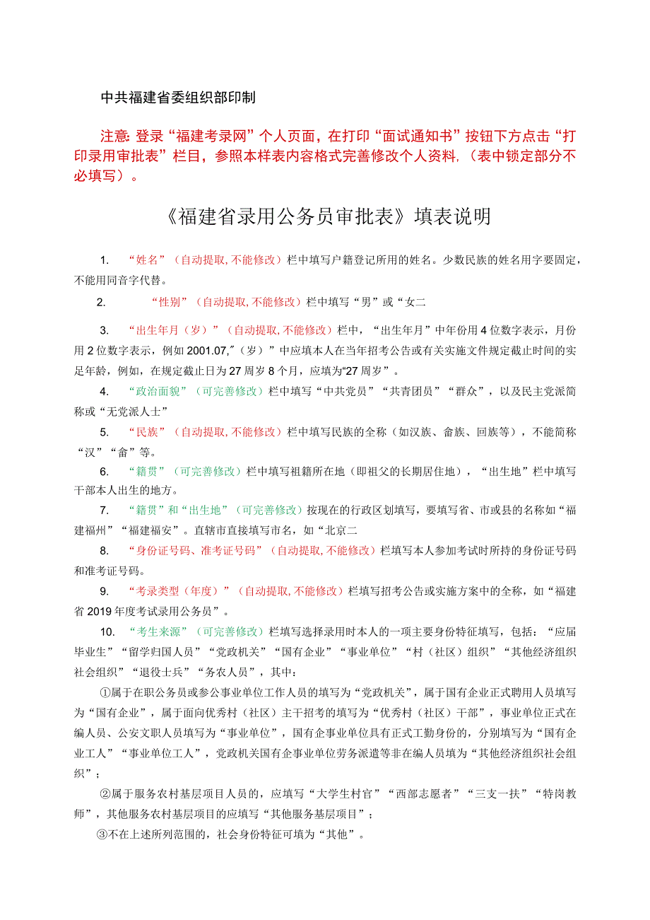 福建省录用公务员审批表样表,请认真查看表后的填表说明彩色照片工作单位及职务.docx_第3页