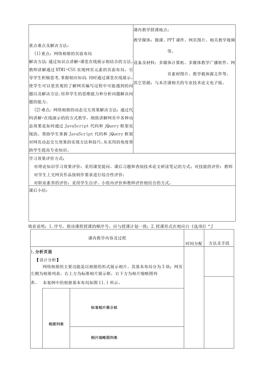 网页设计与制作——JavaScript+jQuery标准教程 教案 第11章 综合实训：开发网络相册.docx_第2页