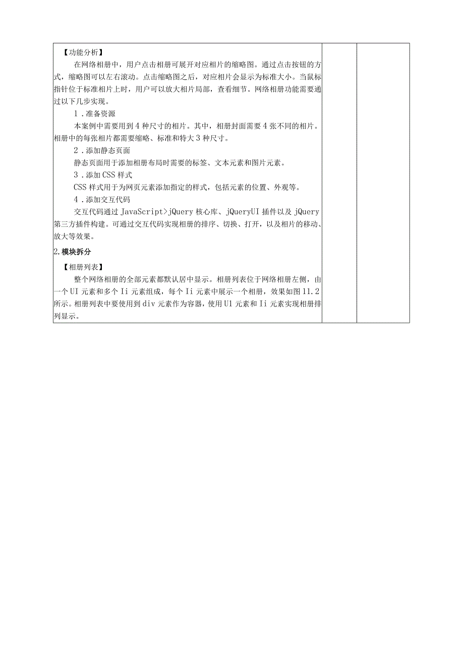 网页设计与制作——JavaScript+jQuery标准教程 教案 第11章 综合实训：开发网络相册.docx_第3页