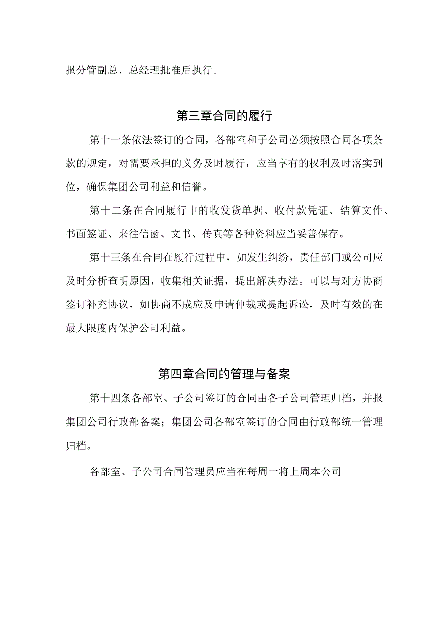 水务集团有限公司合同管理办法.docx_第3页