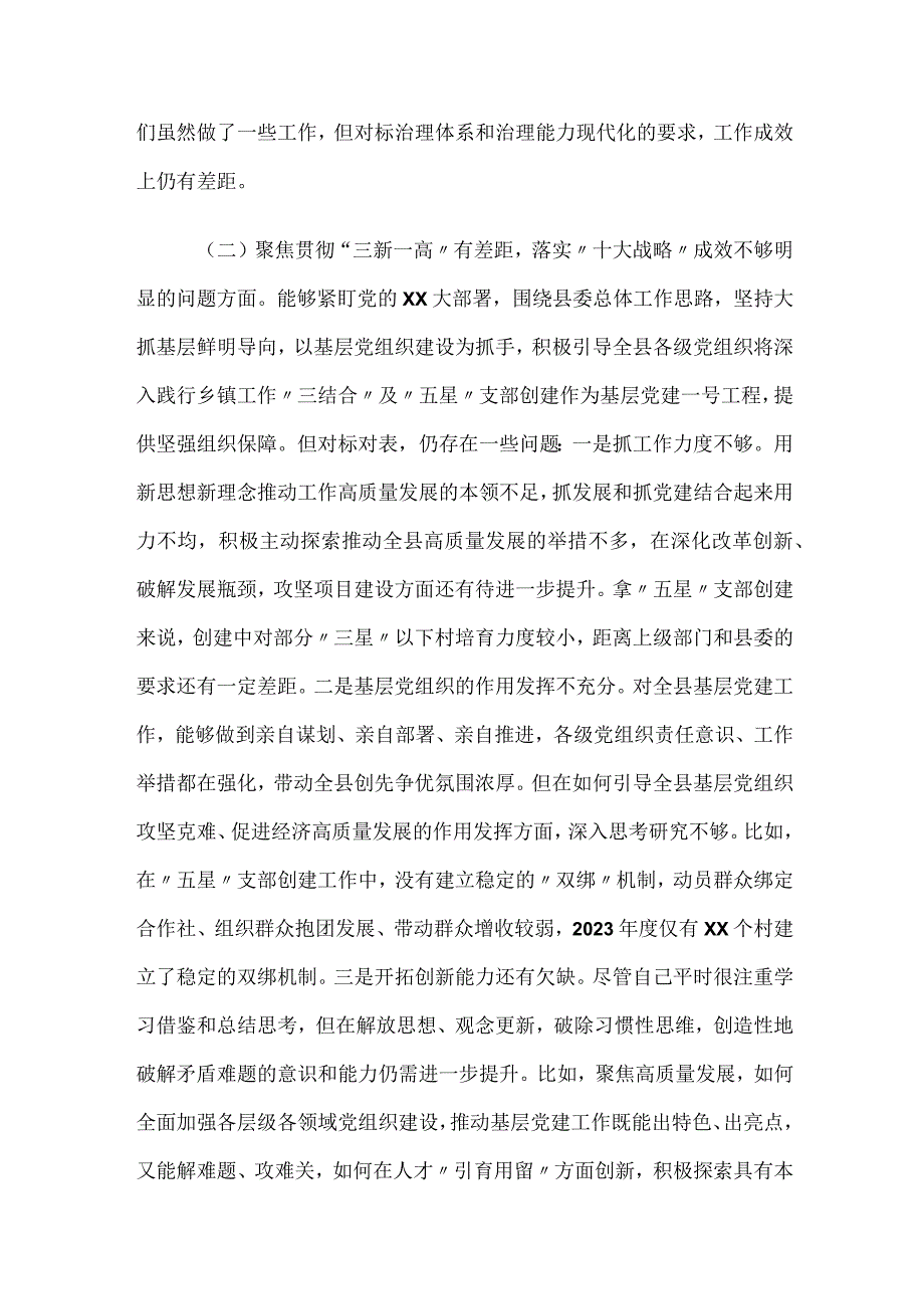 组织部长巡视整改专题生活会个人对照检查材料.docx_第2页