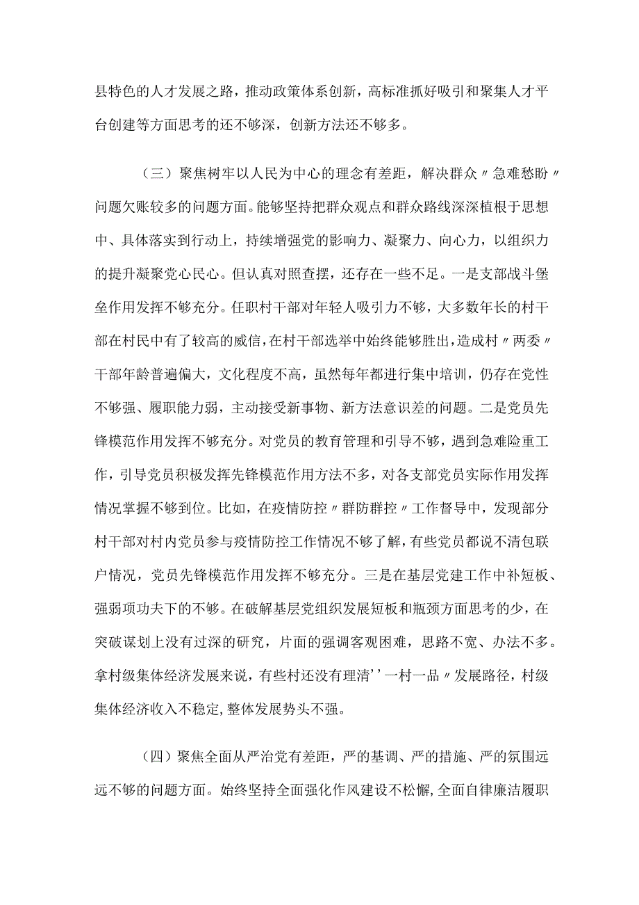 组织部长巡视整改专题生活会个人对照检查材料.docx_第3页