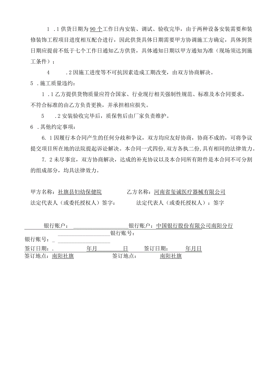 社旗县妇幼保健院新生儿重症监护室设备采购项目协议书.docx_第2页