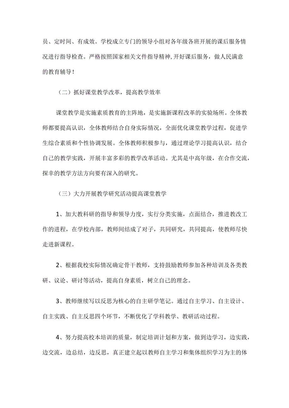 秋季学校教务工作计划.docx_第3页