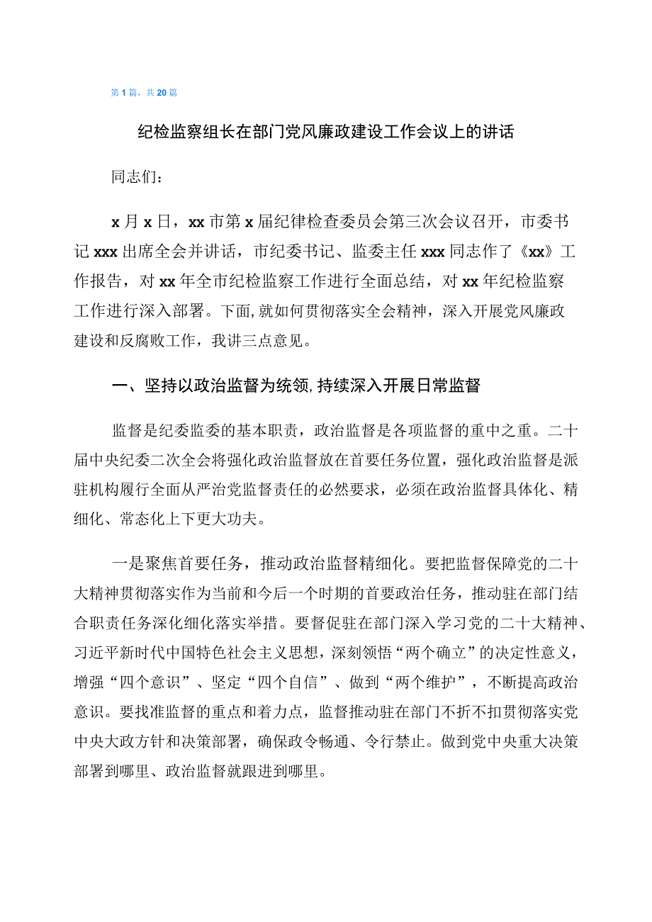 落实有关党风廉政建设和反腐败工作情况的报告.docx_第1页