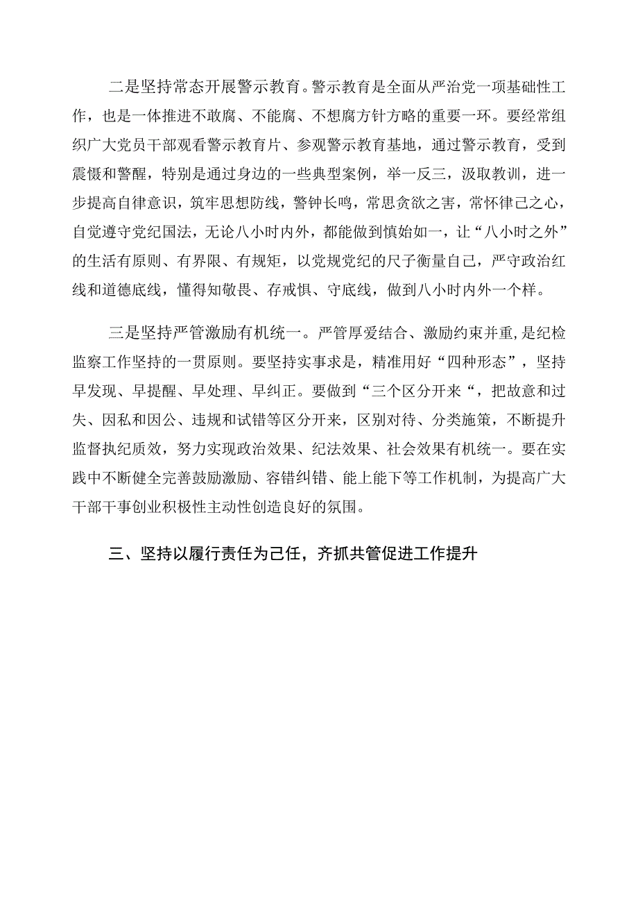 落实有关党风廉政建设和反腐败工作情况的报告.docx_第3页