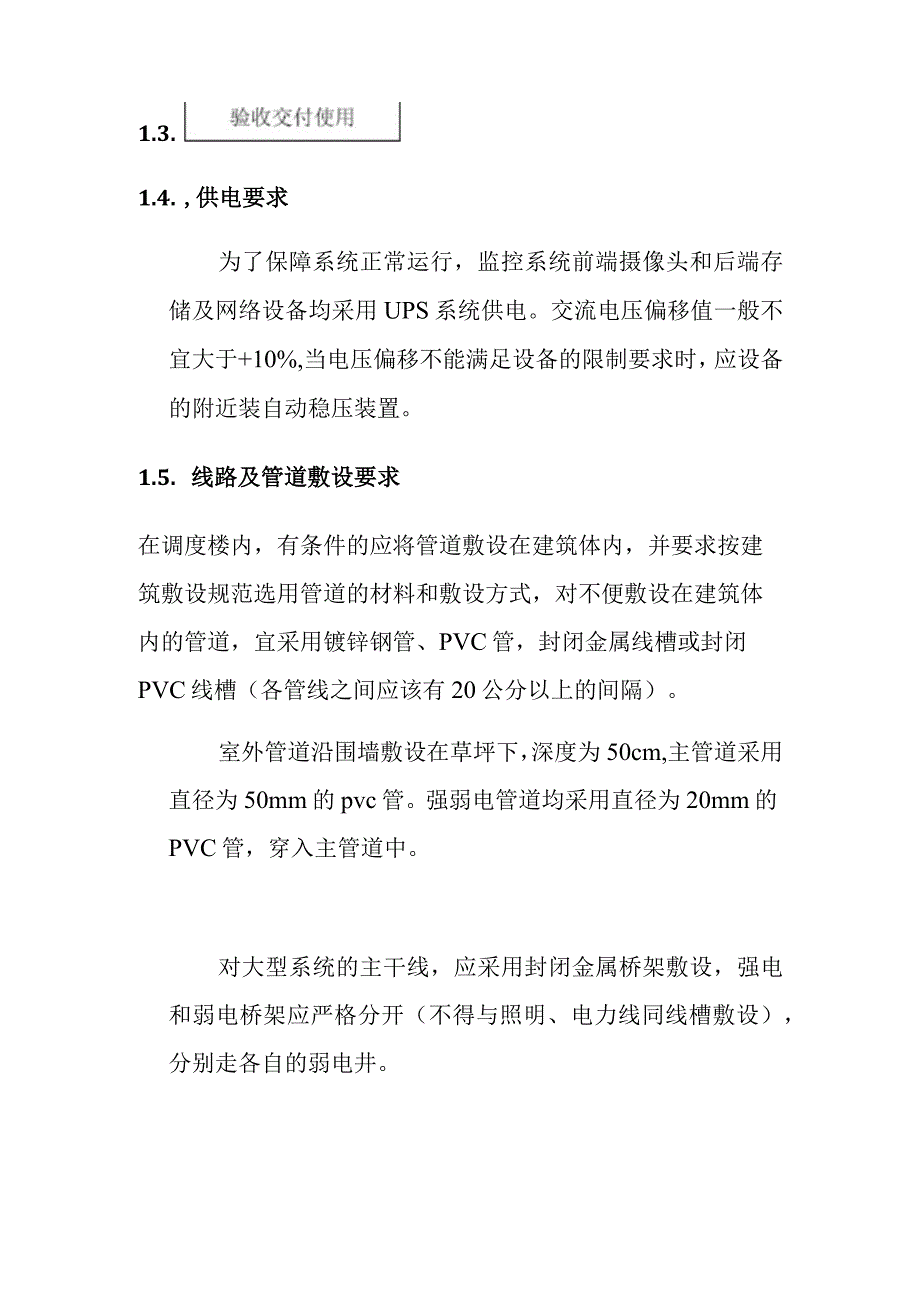 艺术中心智能信息系统集成项目工程设备安装要求及安装工艺.docx_第2页