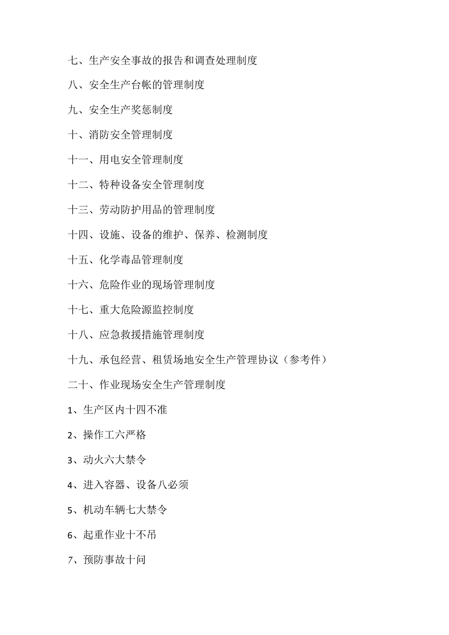 生产经营单位安全生产常用管理制度、操作规程、台帐汇编模板范本.docx_第2页