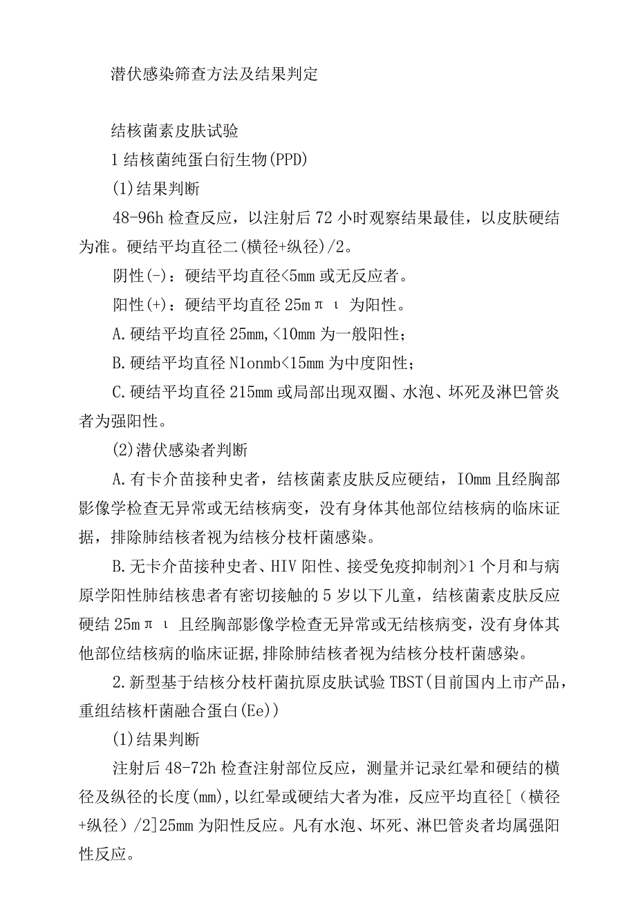 肺结核防治核心信息知晓率调查问卷.docx_第2页