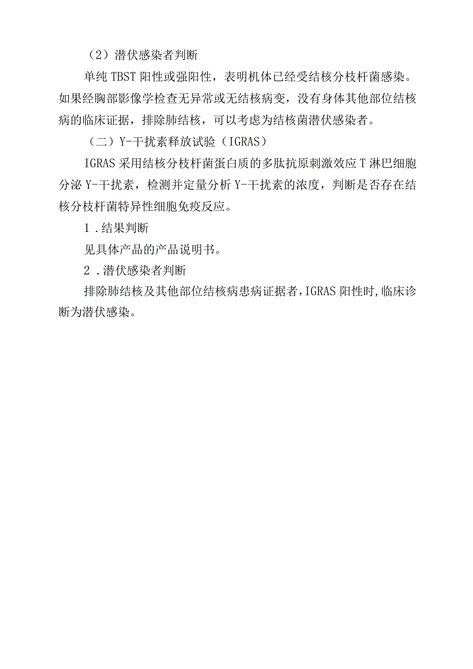 肺结核防治核心信息知晓率调查问卷.docx_第3页