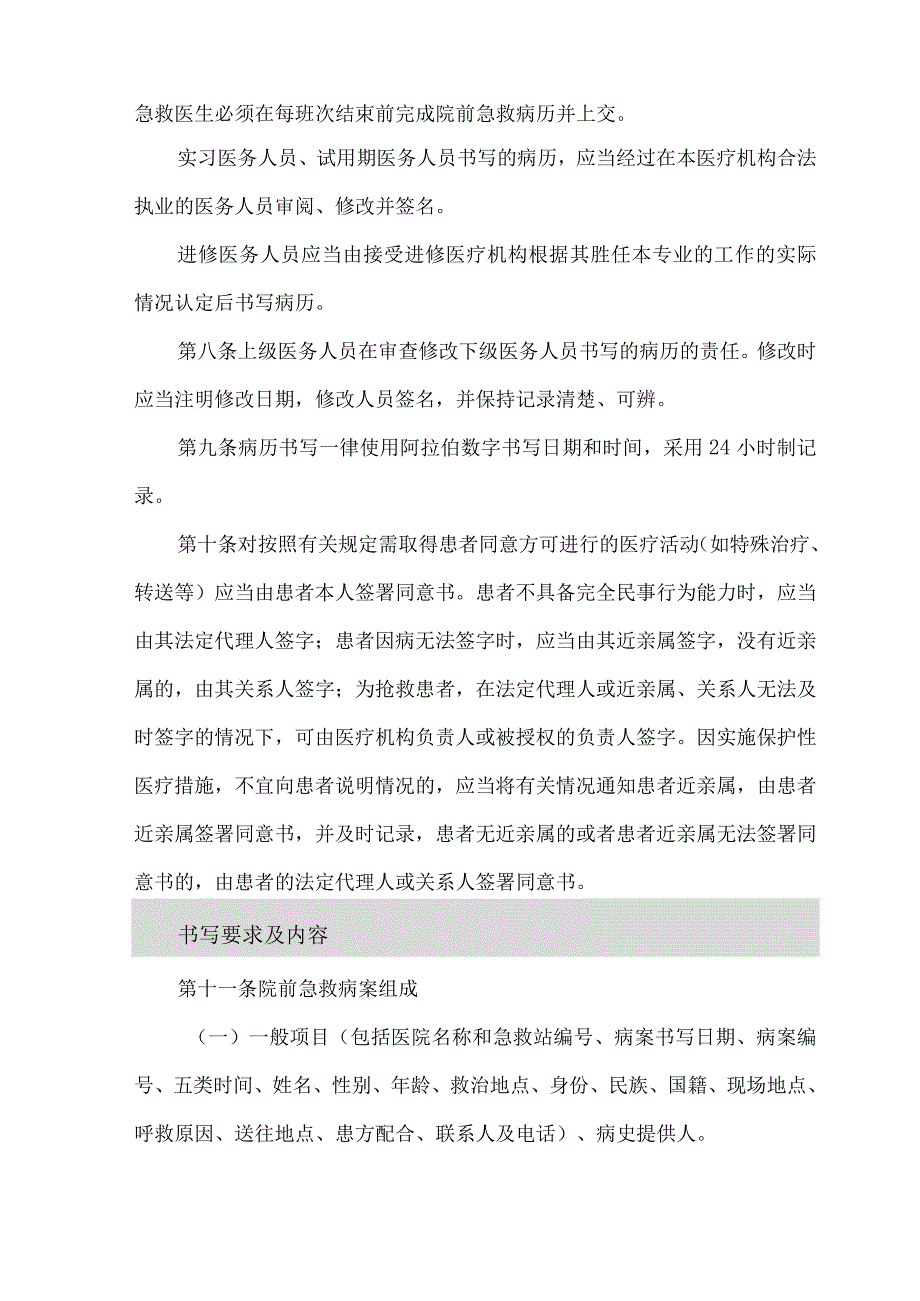 病案质量：院前急救病历书写要求.docx_第2页