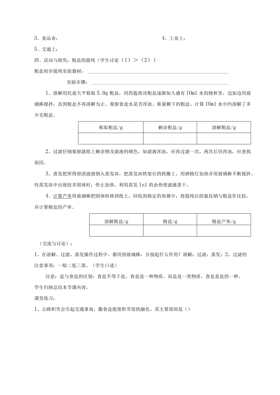 第11单元《课题1 生活中常见的盐》导学案（共4课时）.docx_第2页