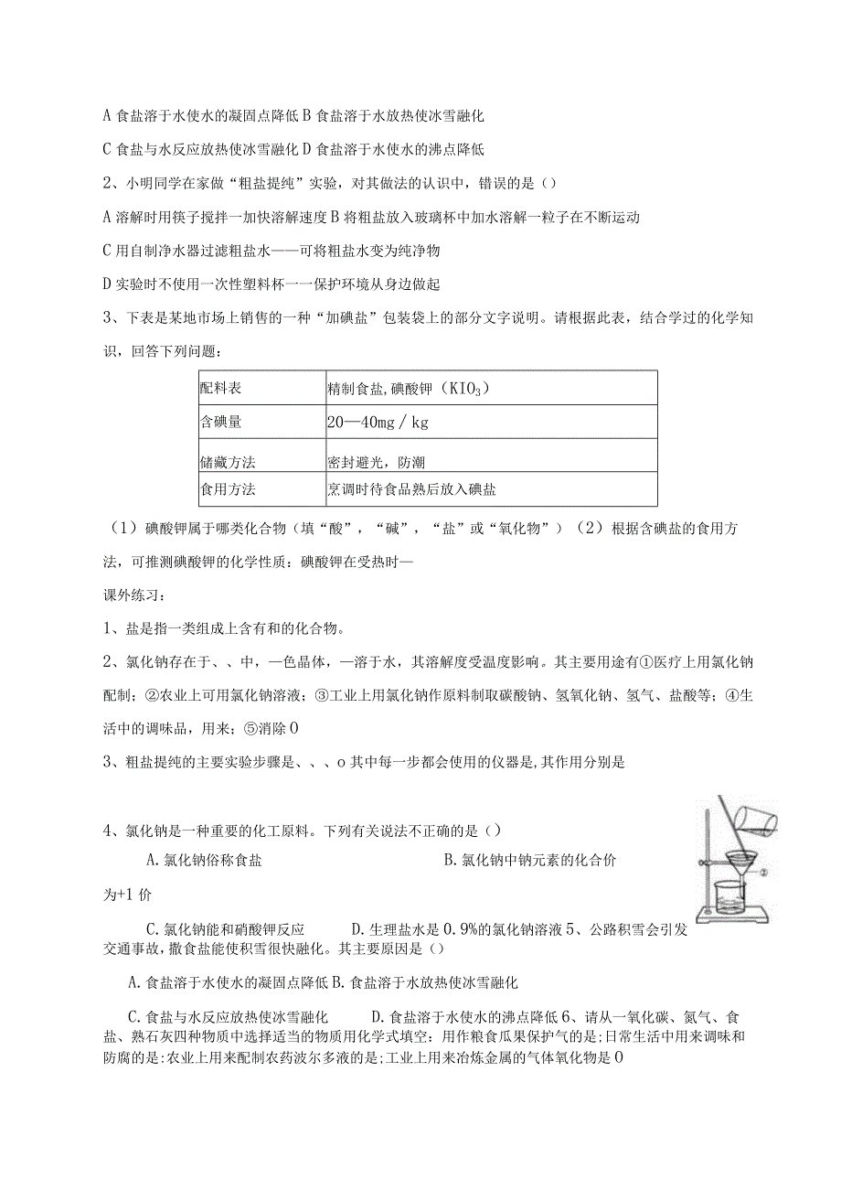 第11单元《课题1 生活中常见的盐》导学案（共4课时）.docx_第3页