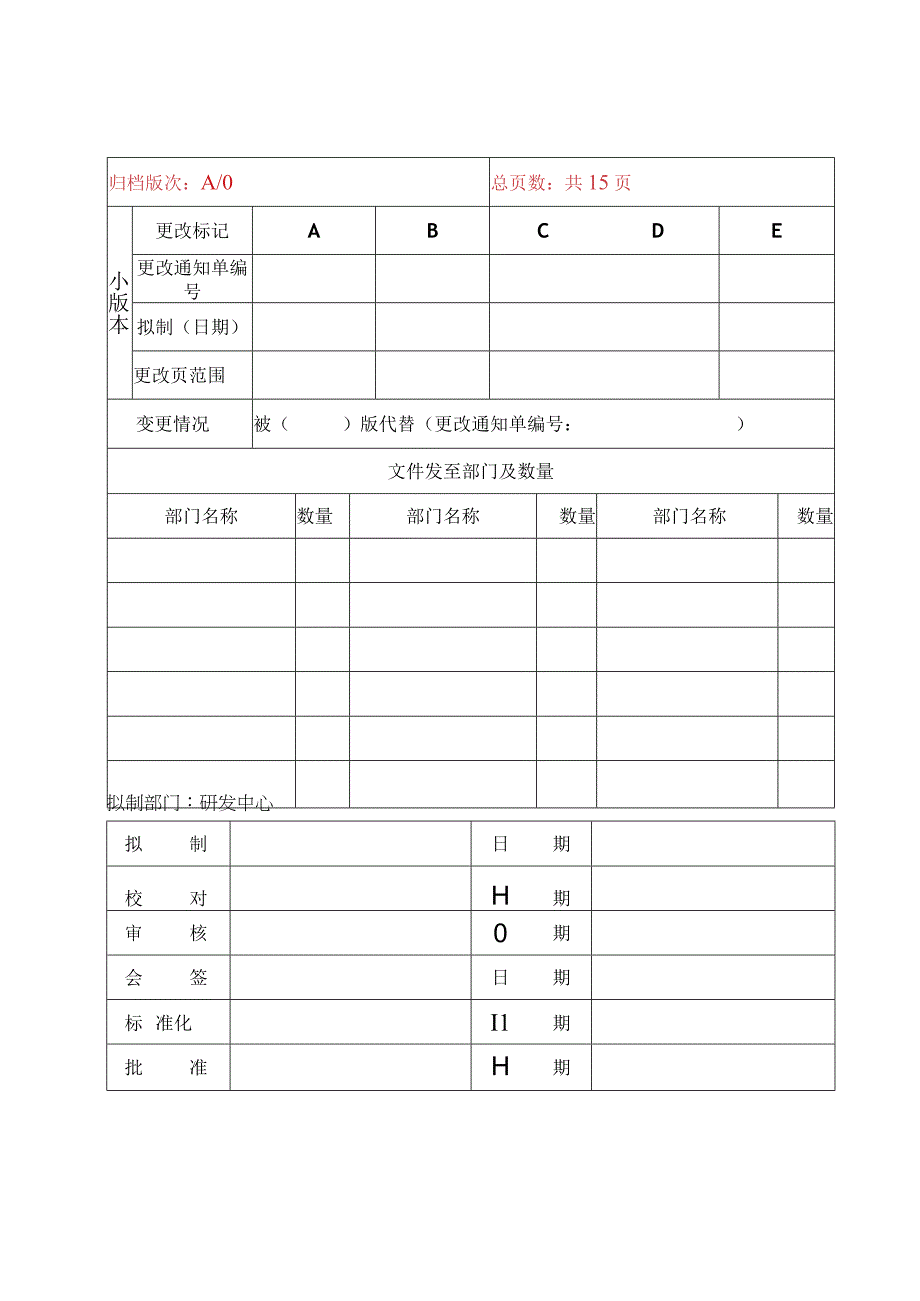 模板：XXXX软件研制总结报告A0.docx_第1页