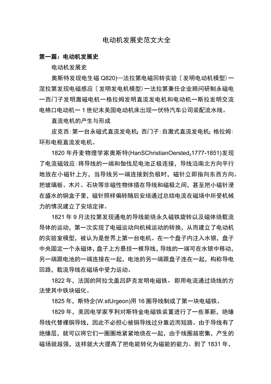 电动机发展史范文大全.docx_第1页