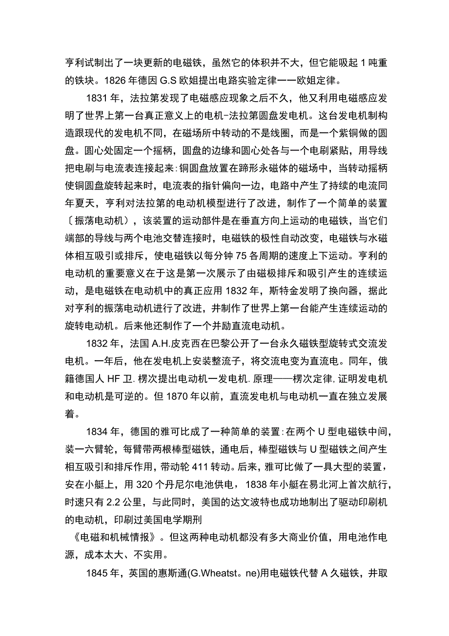 电动机发展史范文大全.docx_第2页