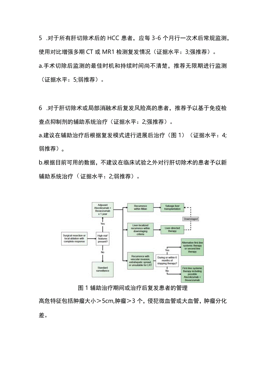 肝细胞癌的治疗2023 AASLD实践指导（第二部分）.docx_第2页