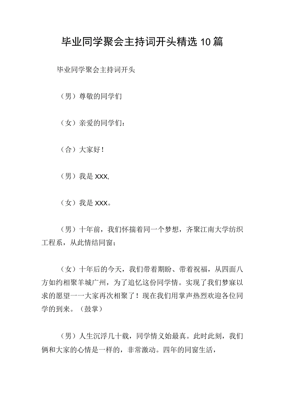 毕业同学聚会主持词开头精选10篇.docx_第1页