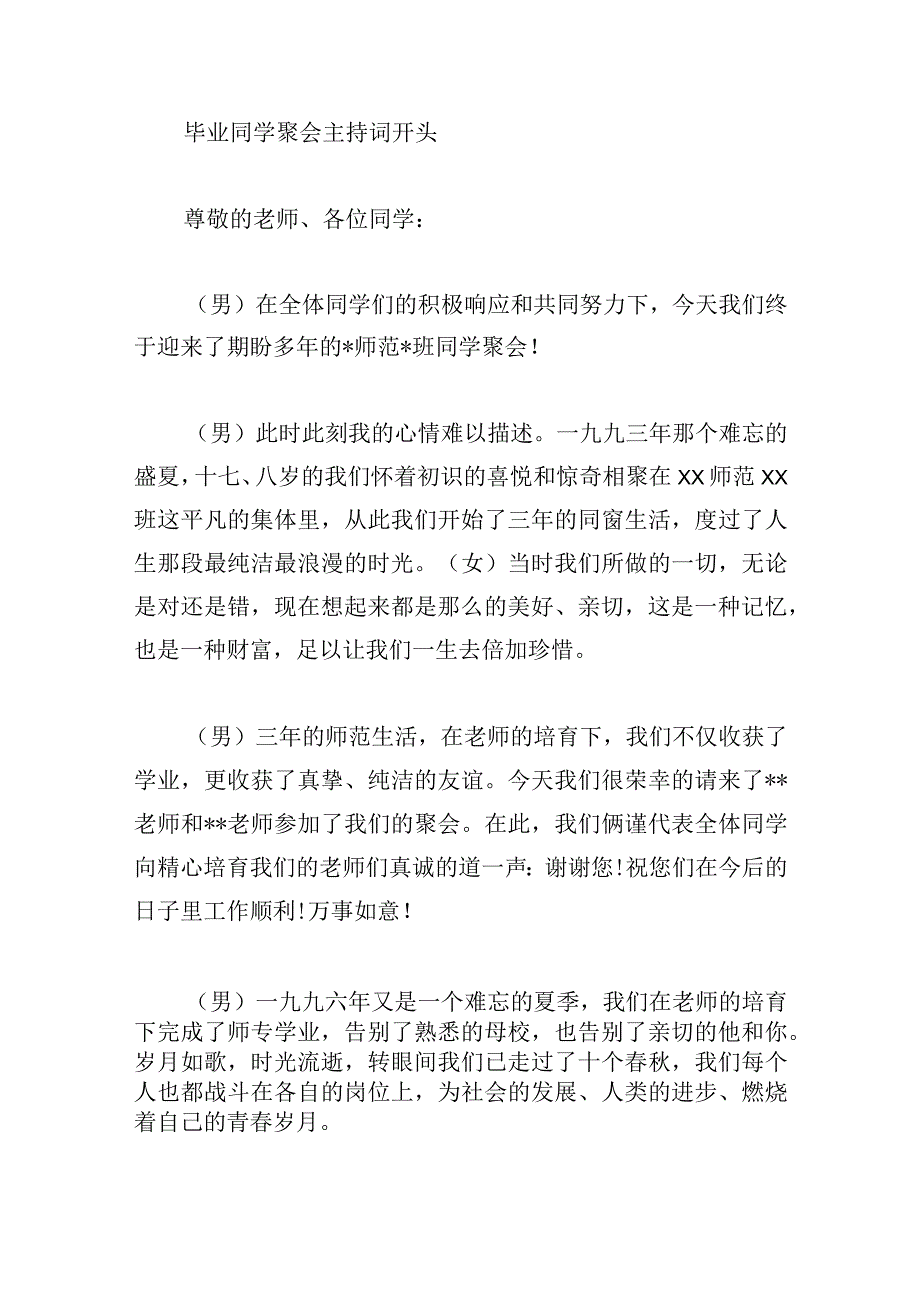 毕业同学聚会主持词开头精选10篇.docx_第3页