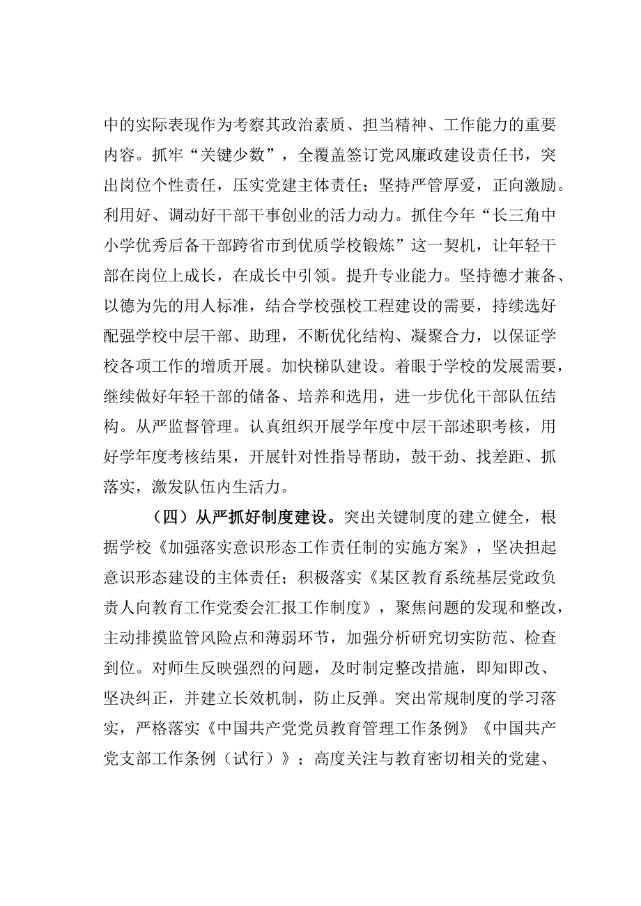 某某中学履行全面从严治党主体责任清单.docx_第3页